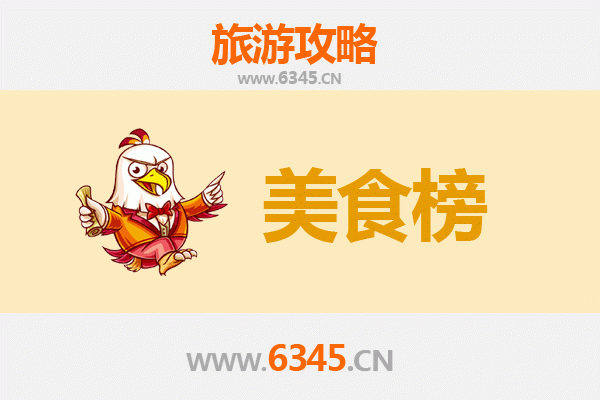 琼海嘉积镇美食排行榜前十名